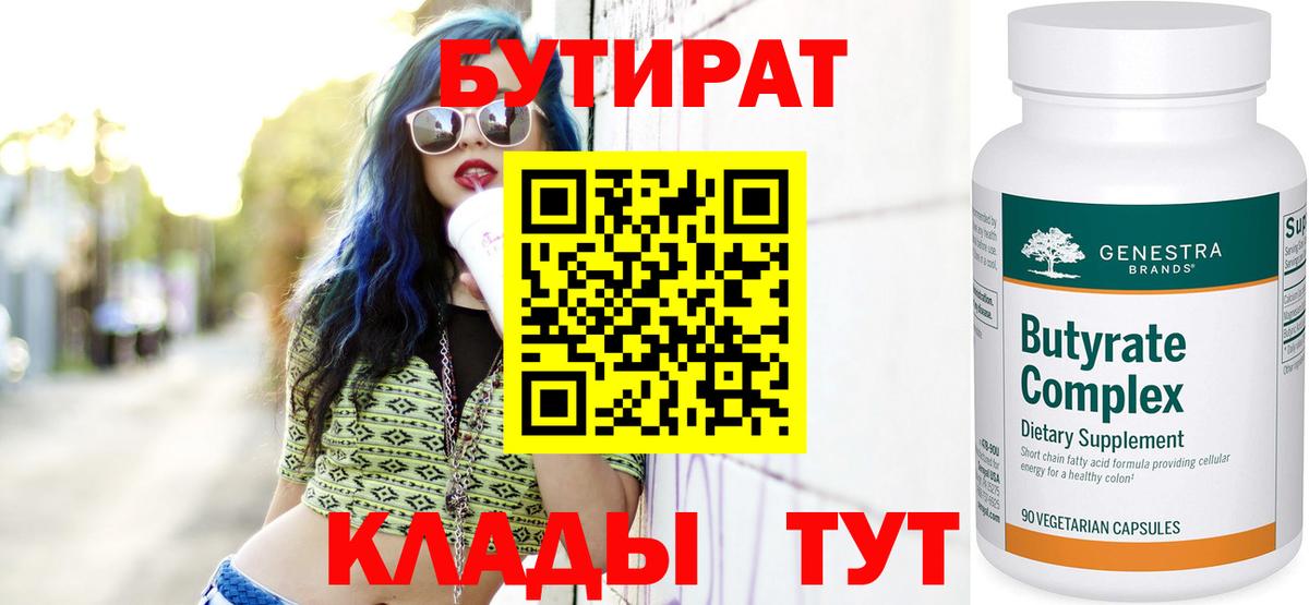 БУТИРАТ бутик Каменка