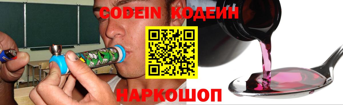 Кодеин напиток Lean (лин)  Codein Purple Drank  Вход с VPN  Каменка 