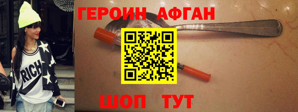 Героин Афган  Вход с VPN  Каменка 
