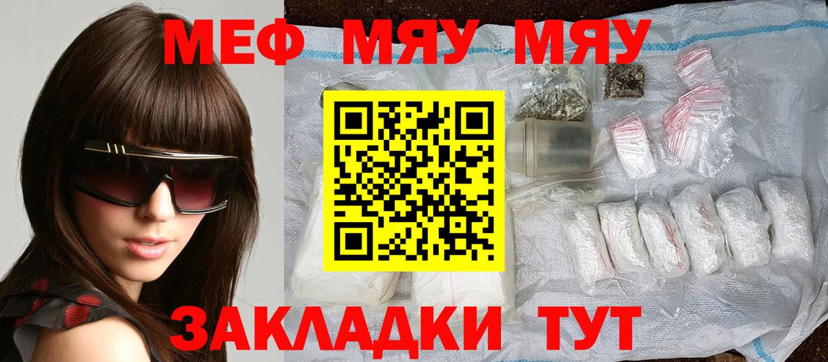 МЯУ-МЯУ мяу мяу  Вход с VPN  МЕФ кристаллы  Каменка 