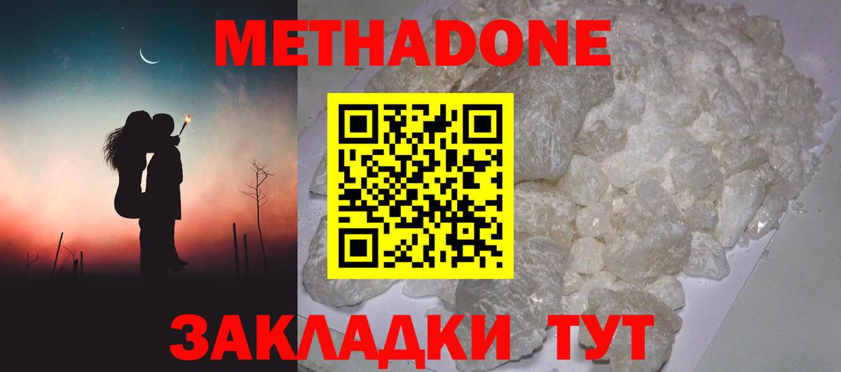 Каменка  Метадон methadone  МЕТАДОН кристалл  Вход с VPN 