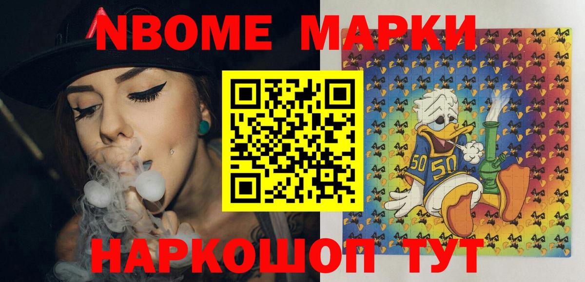 Марки NBOMe  Вход с VPN  Наркотические марки 1,8мг  Каменка  Наркотические марки 1,8мг 